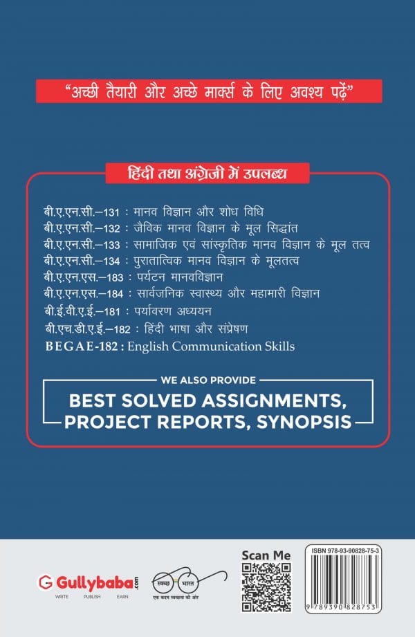IGNOU BANC-134 - Fundamentals of Archaeological Anthropology, Latest CBCS Help Book Edition IGNOU BANC-134 - Fundamentals of Archaeological Anthropology, Latest CBCS Help Book Edition