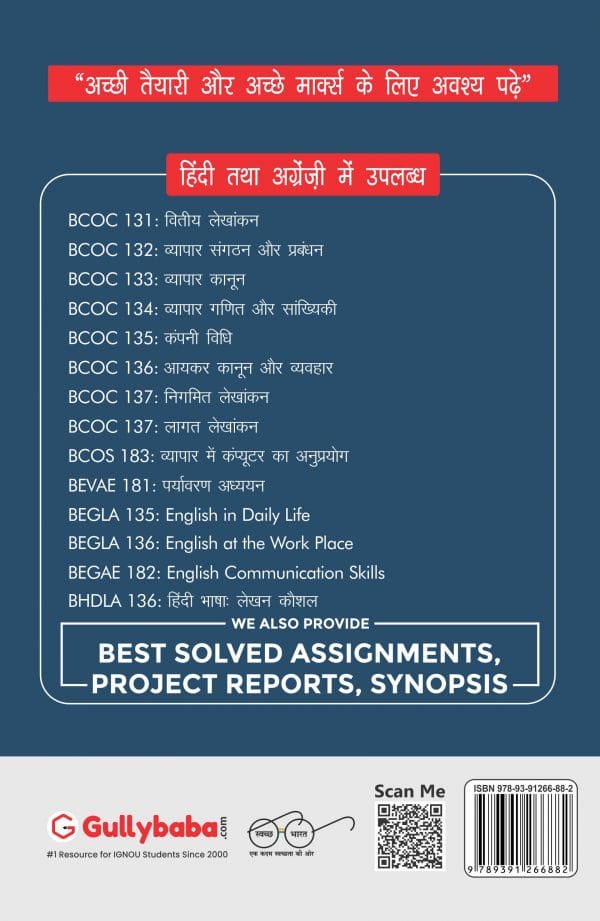 IGNOU BCOLA-138 - Business Communication, Latest CBCS Help Book Edition