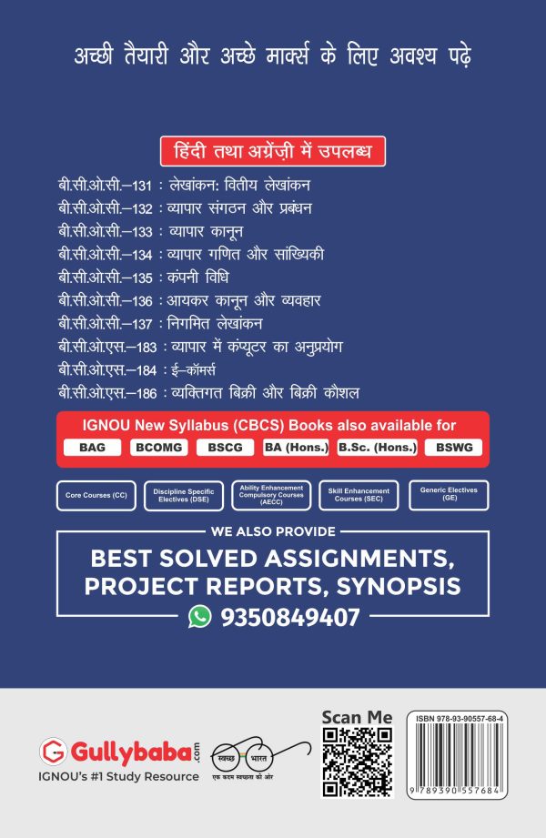 IGNOU BCOS-183 - Computer Application in Business, Latest CBCS Help Book Edition IGNOU BCOS-183 - Computer Application in Business, Latest CBCS Help Book Edition