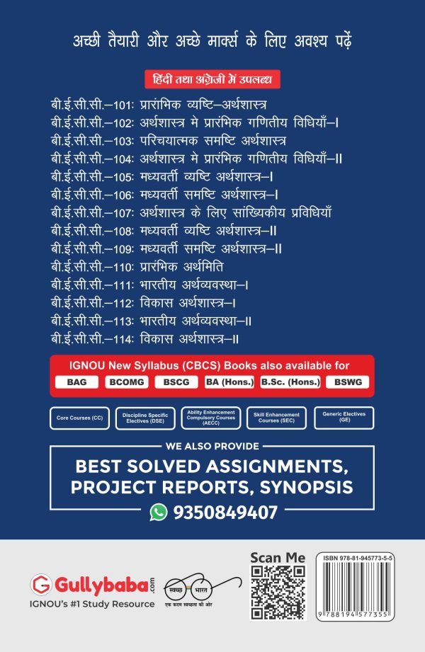 IGNOU BECC-101 - Introductory Microeconomics, Latest CBCS Help Book Edition IGNOU BECC-101 - Introductory Microeconomics, Latest CBCS Help Book Edition