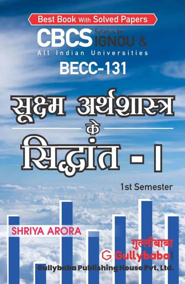 IGNOU BECC-131 - Principles of Microeconomics-I, Latest CBCS Help Book Edition