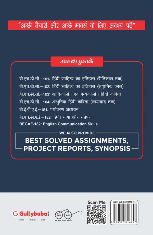 IGNOU BHDC-102 - Hindi Sahitya ka Itihas- Aadhunik kal, Latest CBCS Help Book Edition