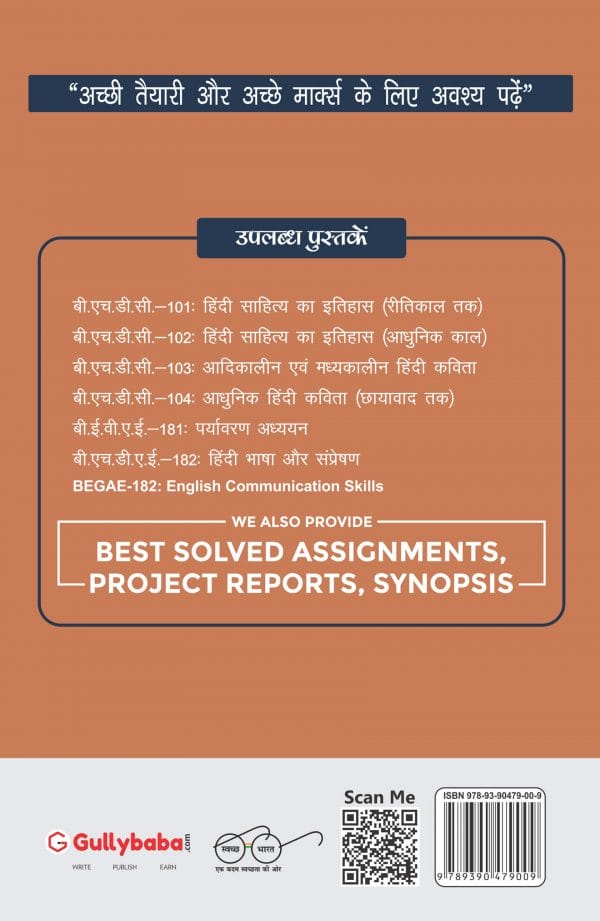IGNOU BHDC-103 - Aadikalin evam Madhyakalin Hindi Kavita, Latest CBCS Help Book Edition