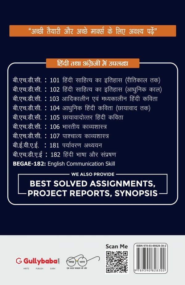 IGNOU BHDC-107 - Pashchatya Kavyashashtra, Latest CBCS Help Book Edition