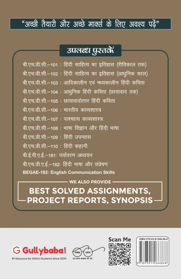 IGNOU BHDC-109 - Hindi Upanyas, Latest CBCS Help Book Edition