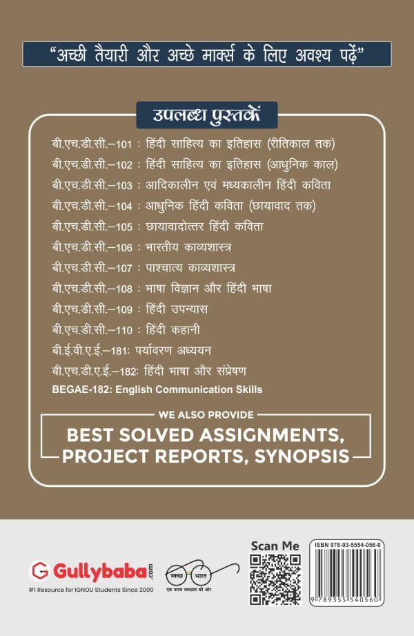 IGNOU BHDC-110 - Hindi Kahani, Latest CBCS Help Book Edition