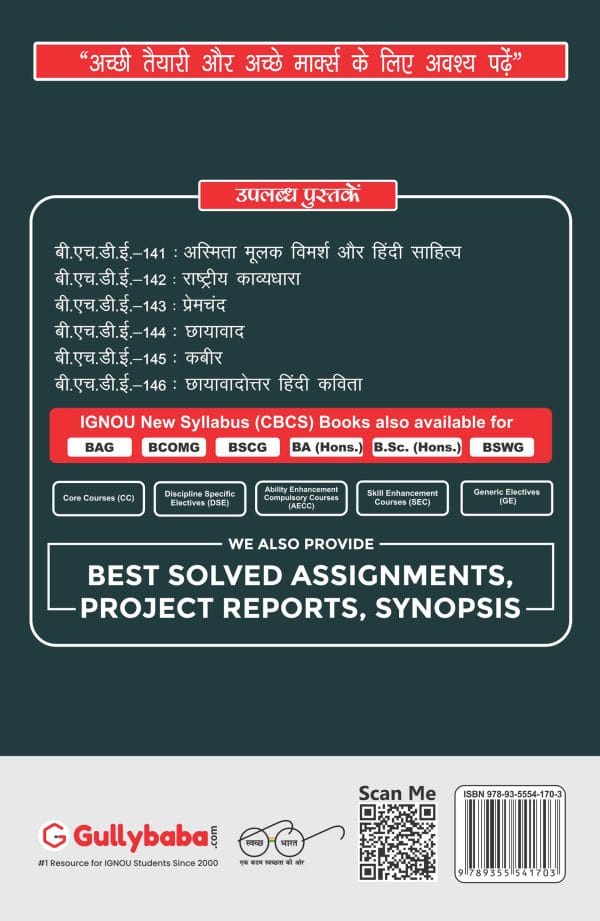 IGNOU BHDE-142 - Rashtriya Kavyadhara, Latest CBCS Help Book Edition
