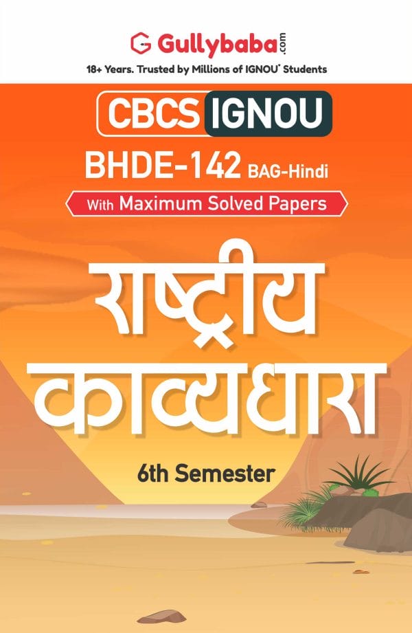 IGNOU BHDE-142 - Rashtriya Kavyadhara, Latest CBCS Help Book Edition