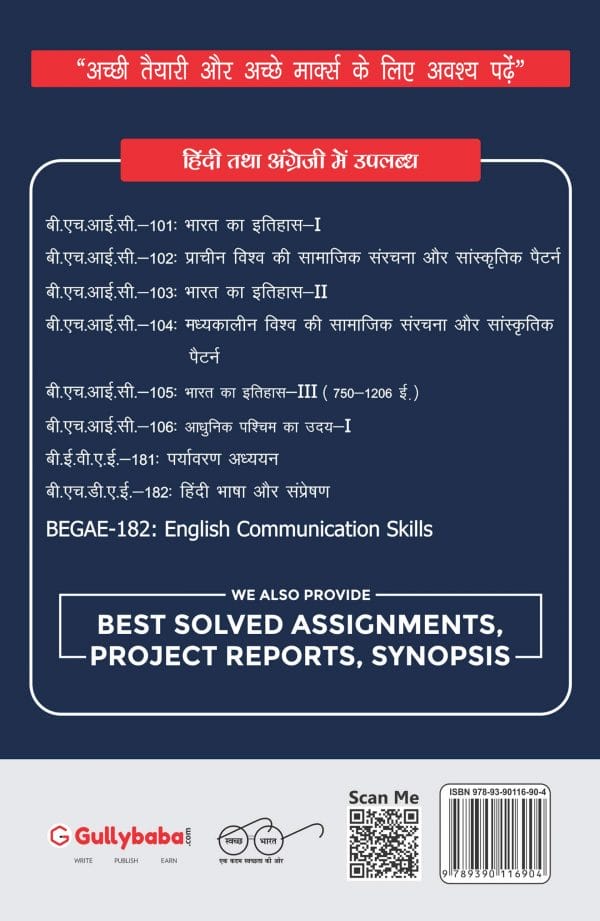 IGNOU BHIC-103 - History of India-II, Latest CBCS Help Book Edition IGNOU BHIC-103 - History of India-II, Latest CBCS Help Book Edition