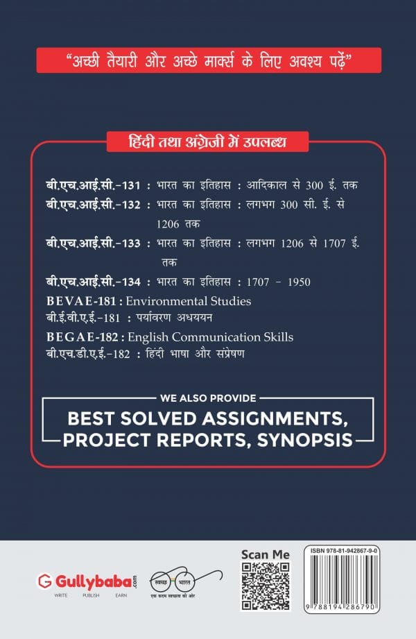 IGNOU BHIC-131 - History of India from the Earliest Times up to 300 CE., Latest CBCS Help Book Edition IGNOU BHIC-131 - History of India from the Earliest Times up to 300 CE., Latest CBCS Help Book Edition
