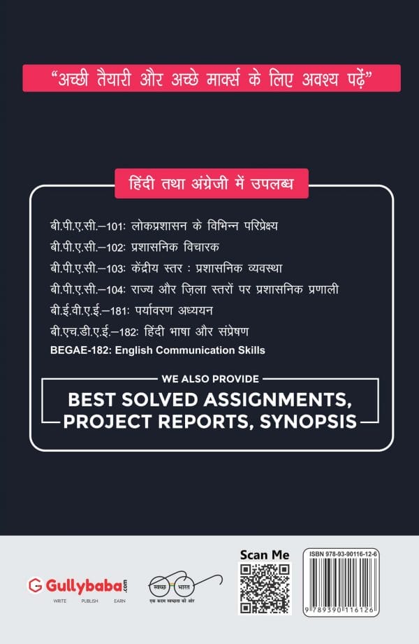 IGNOU BPAC-101 - Perspectives on Public Administration, Latest CBCS Help Book Edition IGNOU BPAC-101 - Perspectives on Public Administration, Latest CBCS Help Book Edition