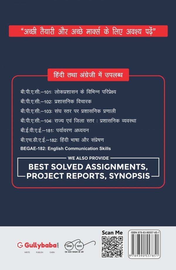 IGNOU BPAC-103 - Administrative System at Union Level, Latest CBCS Help Book Edition IGNOU BPAC-103 - Administrative System at Union Level, Latest CBCS Help Book Edition