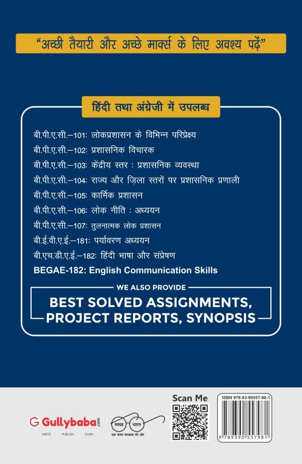 IGNOU BPAC-105 - Personnel Administration, Latest CBCS Help Book Edition
