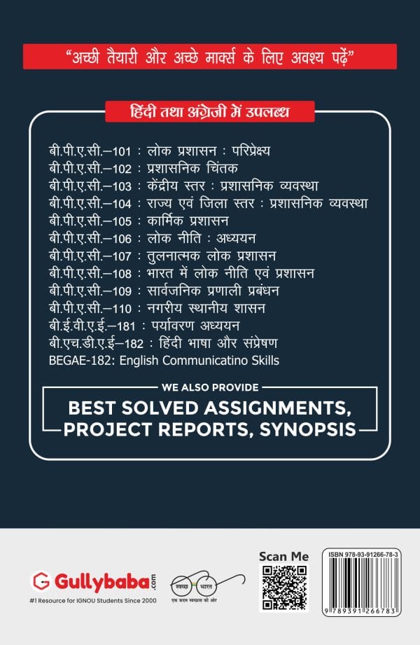 IGNOU BPAC-109 - Public Systems Management, Latest CBCS Help Book Edition IGNOU BPAC-109 - Public Systems Management, Latest CBCS Help Book Edition