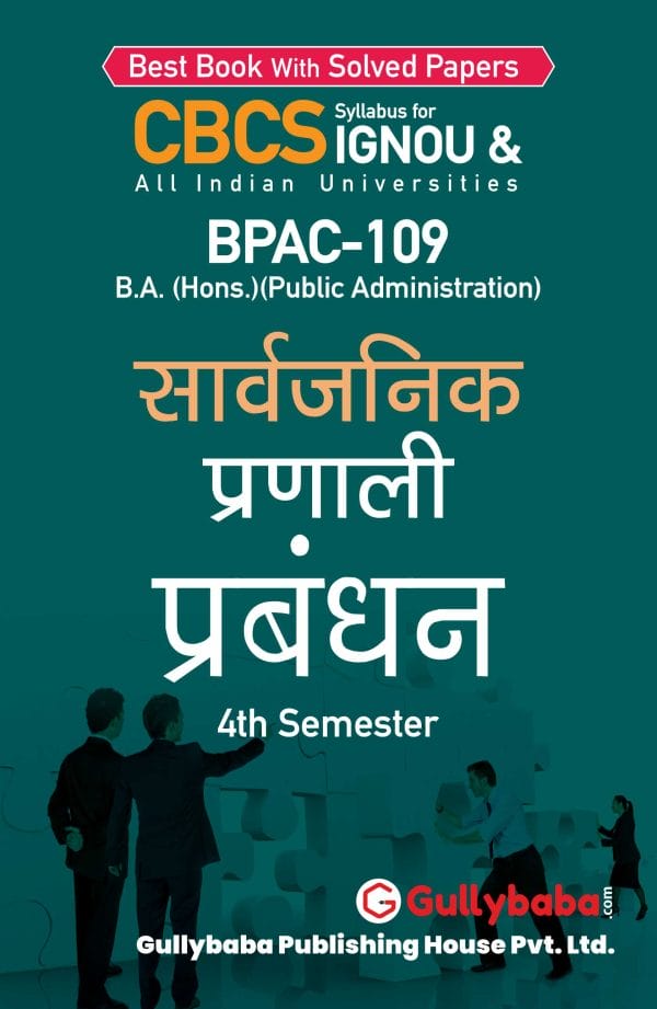 IGNOU BPAC-109 - Public Systems Management, Latest CBCS Help Book Edition IGNOU BPAC-109 - Public Systems Management, Latest CBCS Help Book Edition