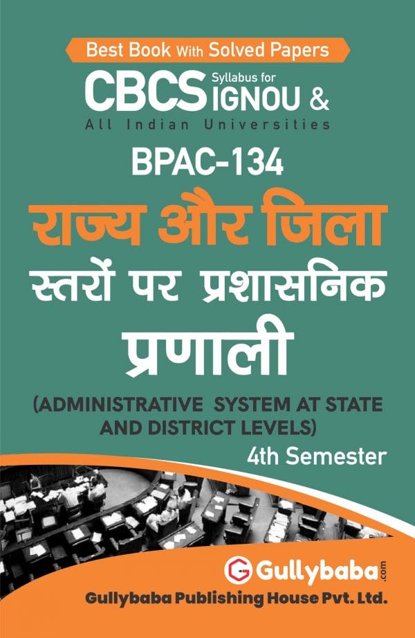 IGNOU BPAC-134 - Administrative system at State and District Levels, Latest CBCS Help Book Edition