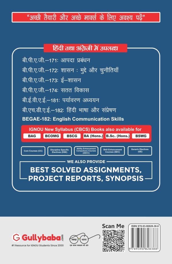 IGNOU BPAG-173 - E-Governance, Latest CBCS Help Book Edition