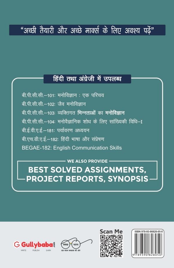 IGNOU BPCC-103 - Psychology of Individual Differences, Latest CBCS Help Book Edition IGNOU BPCC-103 - Psychology of Individual Differences, Latest CBCS Help Book Edition