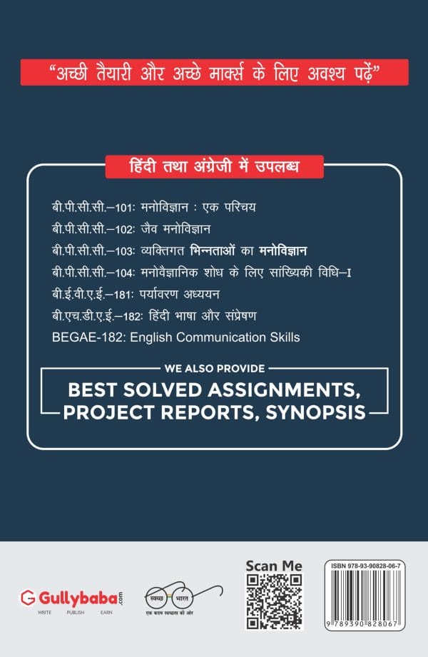 IGNOU BPCC-104 - Statistical Methods for Psychological Research-I, Latest CBCS Help Book Edition