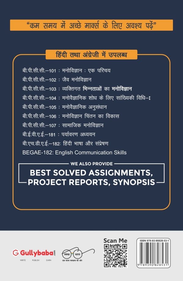IGNOU BPCC-105 - Psychological Research, Latest CBCS Help Book Edition IGNOU BPCC-105 - Psychological Research, Latest CBCS Help Book Edition