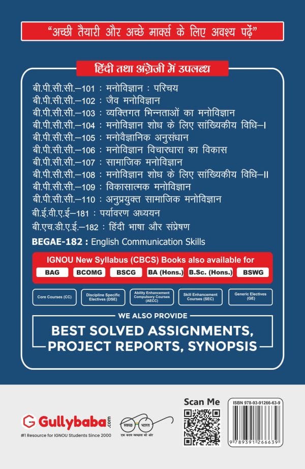 IGNOU BPCC-109 - Developmental Psychology, Latest CBCS Help Book Edition IGNOU BPCC-109 - Developmental Psychology, Latest CBCS Help Book Edition