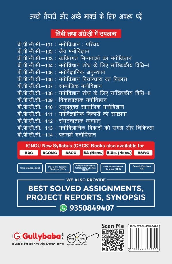 IGNOU BPCC-113 - Understanding and Dealing with Psychological Disorders, Latest CBCS Help Book Edition