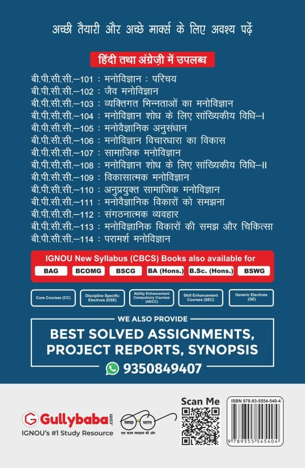 IGNOU BPCC-114 - Counselling Psychology, Latest CBCS Help Book Edition IGNOU BPCC-114 - Counselling Psychology, Latest CBCS Help Book Edition
