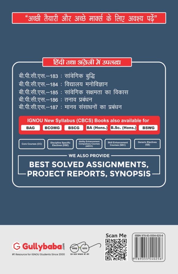 IGNOU BPCS-187 - Managing Human Resources, Latest CBCS Help Book Edition