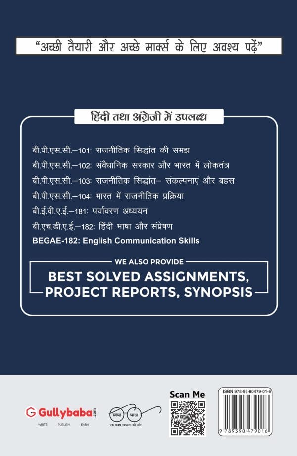 IGNOU BPSC-104 - Political Process in India, Latest CBCS Help Book Edition