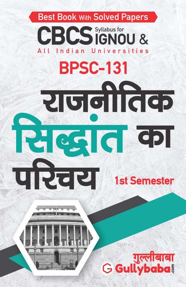 IGNOU BPSC-131 - Introduction to Political Theory, Latest CBCS Help Book Edition