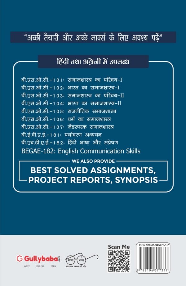 IGNOU BSOC-101 - Introduction to Sociology-I, Latest CBCS Help Book Edition IGNOU BSOC-101 - Introduction to Sociology-I, Latest CBCS Help Book Edition