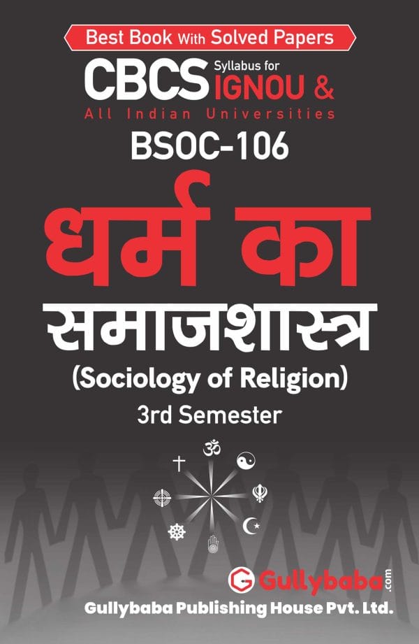 IGNOU BSOC-106 - Sociology of Religion, Latest CBCS Help Book Edition