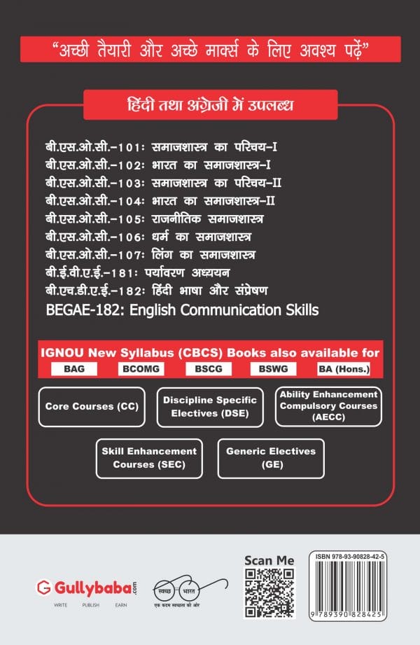 IGNOU BSOC-107 - Sociology of Gender, Latest CBCS Help Book Edition