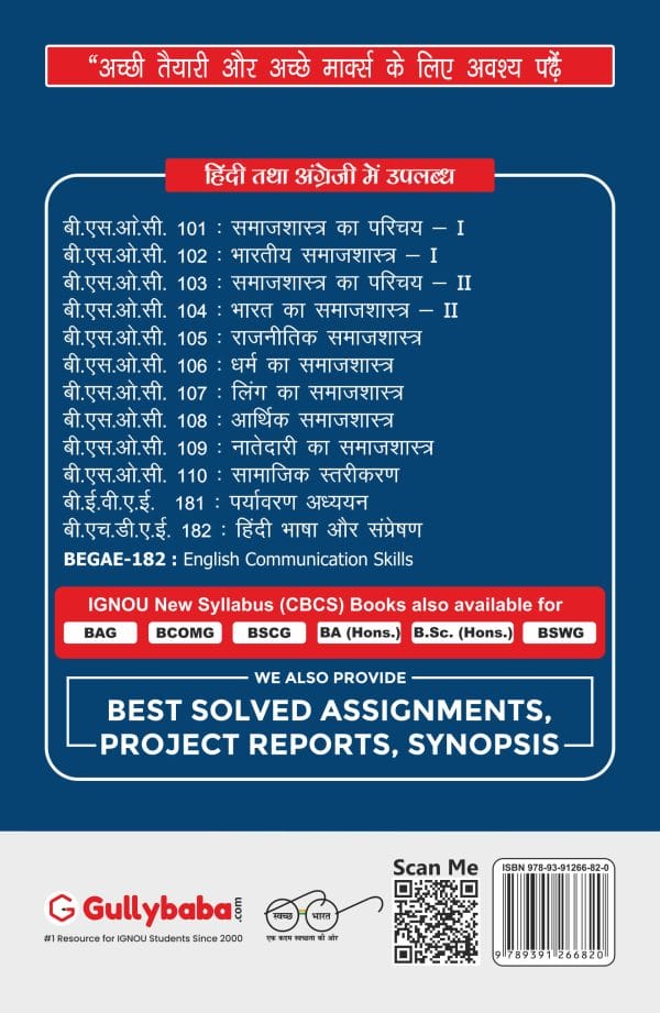 IGNOU BSOC-109 - Sociology of Kinship, Latest CBCS Help Book Edition