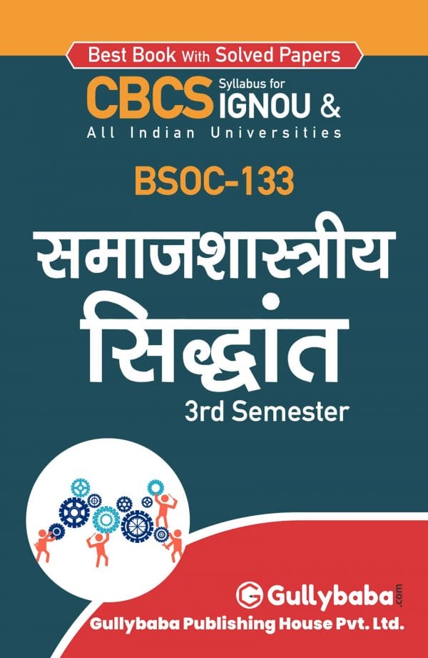 IGNOU BSOC-133 - Sociological Theories, Latest CBCS Help Book Edition