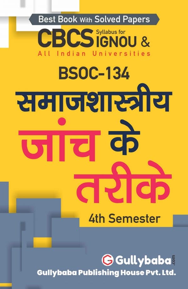 IGNOU BSOC-134 - Methods of Sociological Enquiry, Latest CBCS Help Book Edition