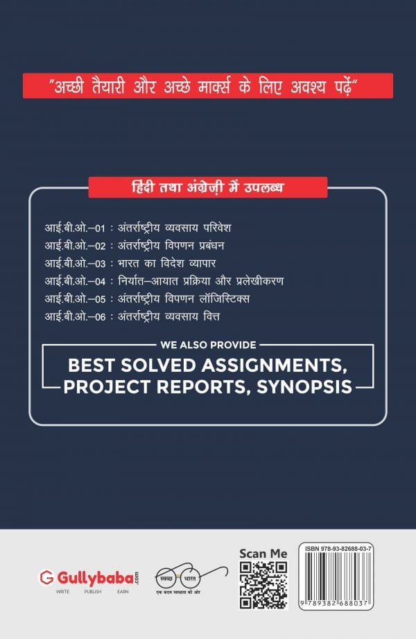 IGNOU IBO-01 - International Business Environment, Latest Help Book Edition