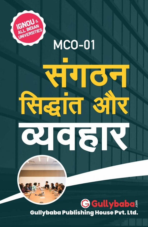IGNOU MCO-01 - Organization Theory and Behaviour, Latest Help Book Edition