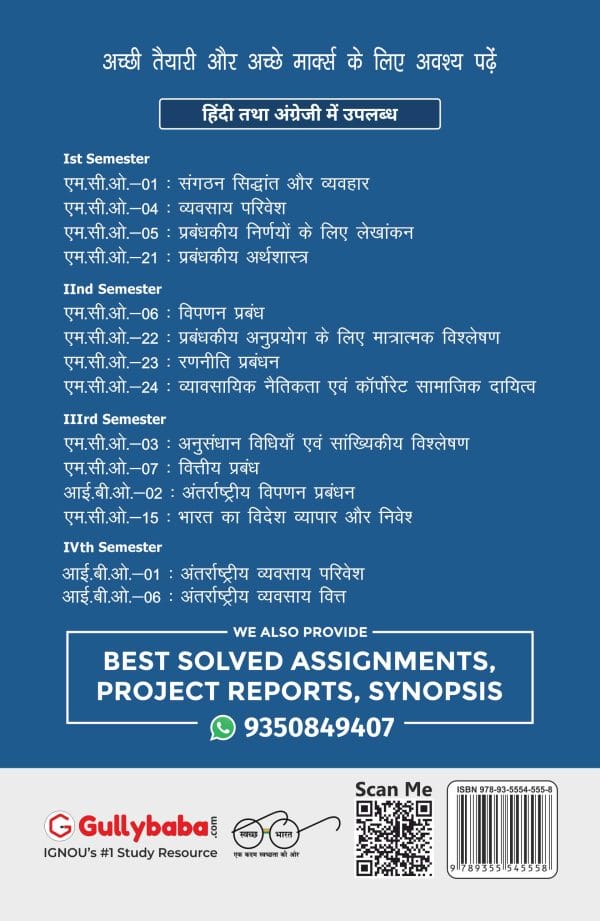 IGNOU MCO-15 - India‘s Foreign Trade and Investment, Latest Help Book Edition