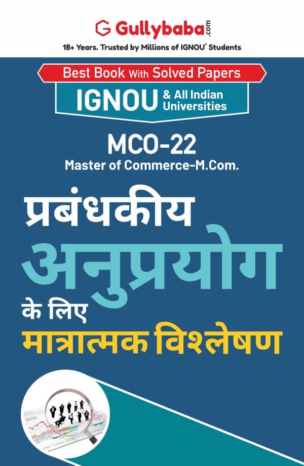 IGNOU MCO-22 - Quantitative Analysis for Managerial Applications, Latest Help Book Edition