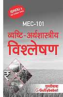 IGNOU MEC-01/MEC-101 - Microeconomic Analysis, Latest Help Book Edition