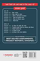 IGNOU MES-14 - Societal Context of Education, Latest Help Book Edition IGNOU MES-14 - Societal Context of Education, Latest Help Book Edition