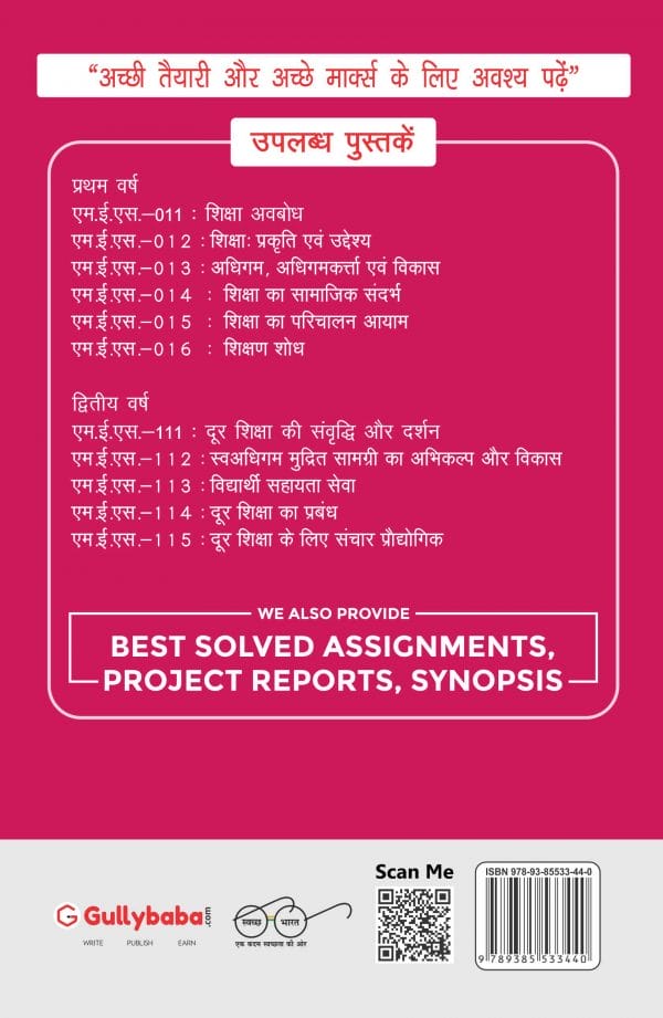 IGNOU MES-112 - Design and Development of Self-Learning Print Materials, Latest Help Book Edition