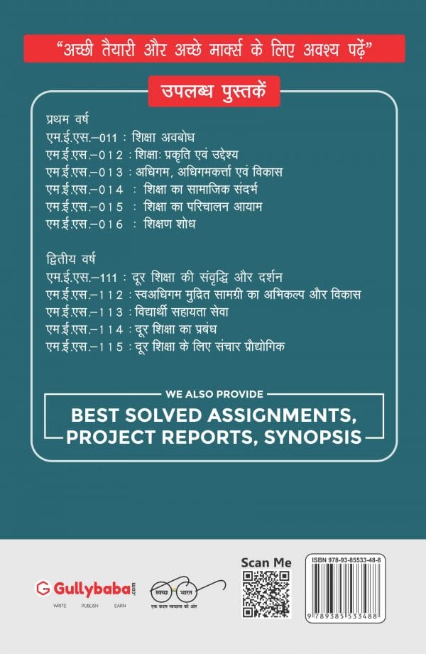 IGNOU MES-113 - Learner Support Services, Latest Help Book Edition
