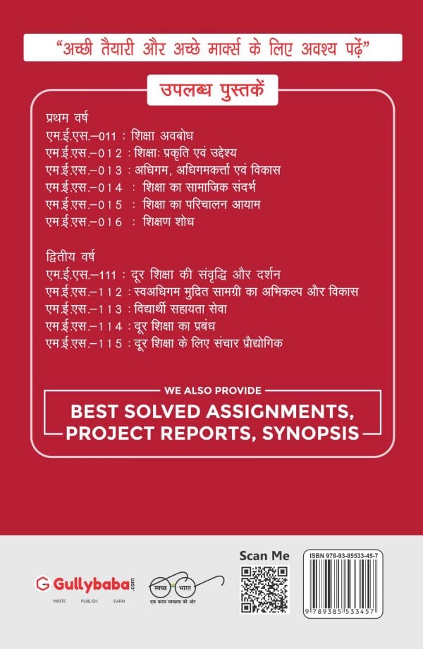 IGNOU MES-114 - Management of Distance Education, Latest Help Book Edition IGNOU MES-114 - Management of Distance Education, Latest Help Book Edition