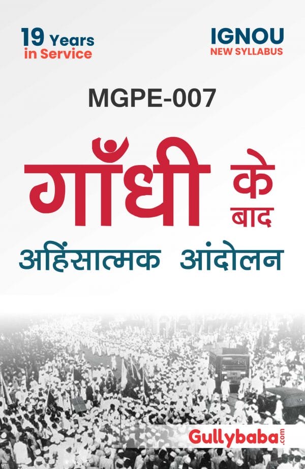 IGNOU MGPE-07 - Non-Violent Movements After Gandhi, Latest Help Book Edition