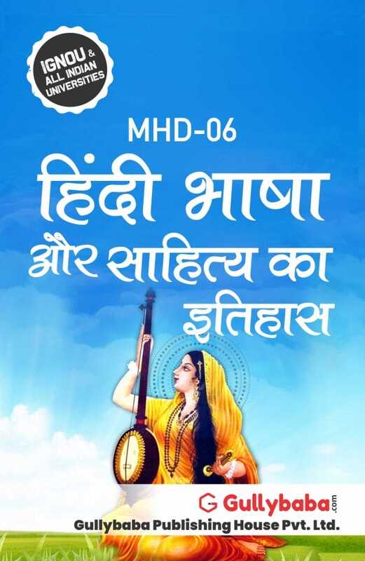 IGNOU MHD-06 - Hindi Bhasha aur Sahitya ka Itihas, Latest Help Book Edition