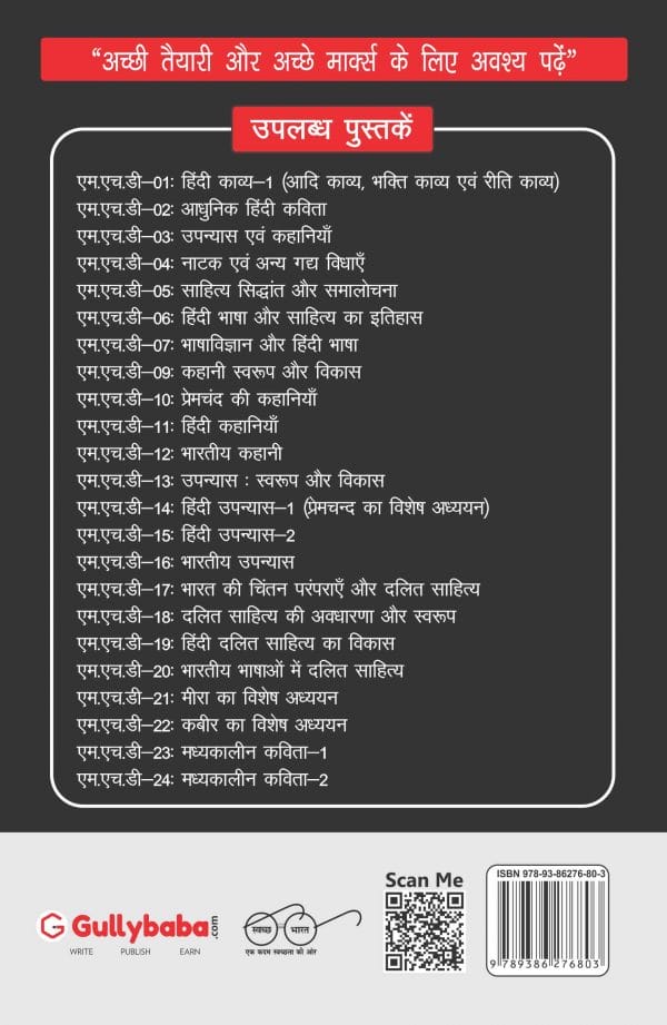 IGNOU MHD-11 - Hindi Kahani, Latest Help Book Edition