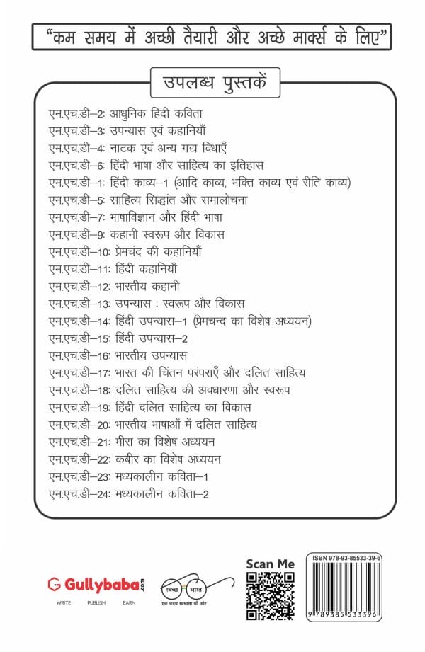 IGNOU MHD-18 - Dalit Sahitya ki Awadharana aur Swaroop, Latest Help Book Edition