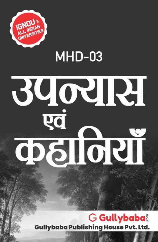 IGNOU MHD-03 - Upanyas evam Kahaniyan, Latest Help Book Edition